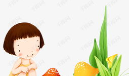 采蘑菇的小姑娘视频,田园生活与童趣的完美融合